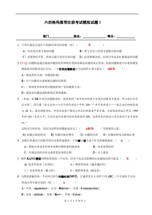 注册六西格玛黑带考试命题部分答案