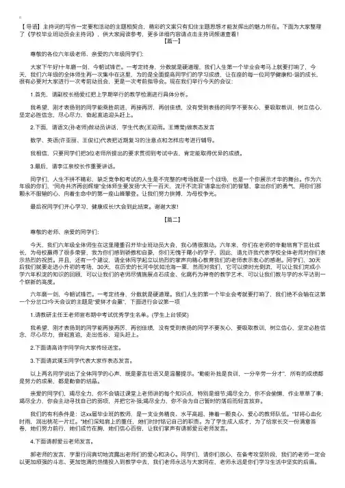 学校毕业班动员会主持词