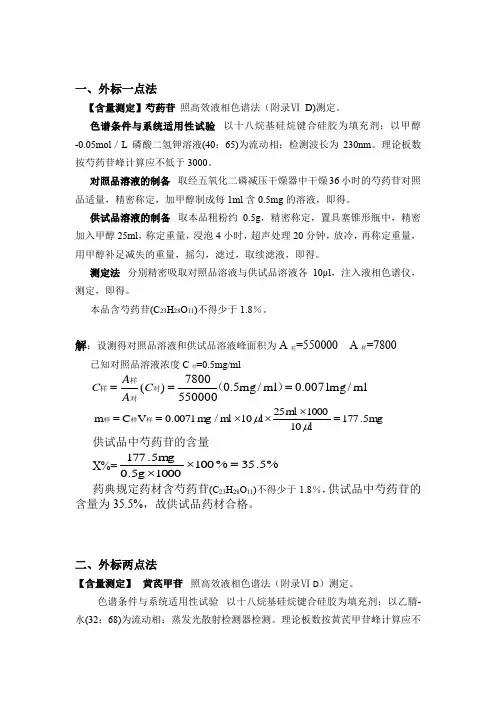 仪器分析作业题  外标法内标法
