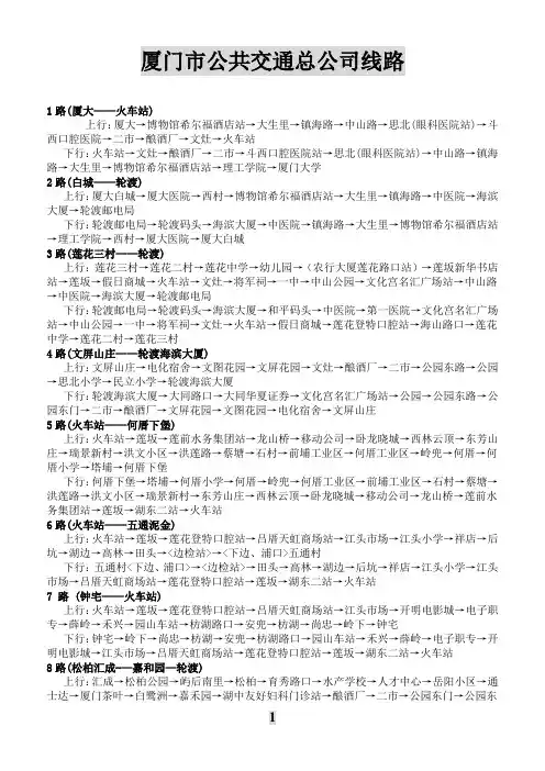 厦门公交路线图