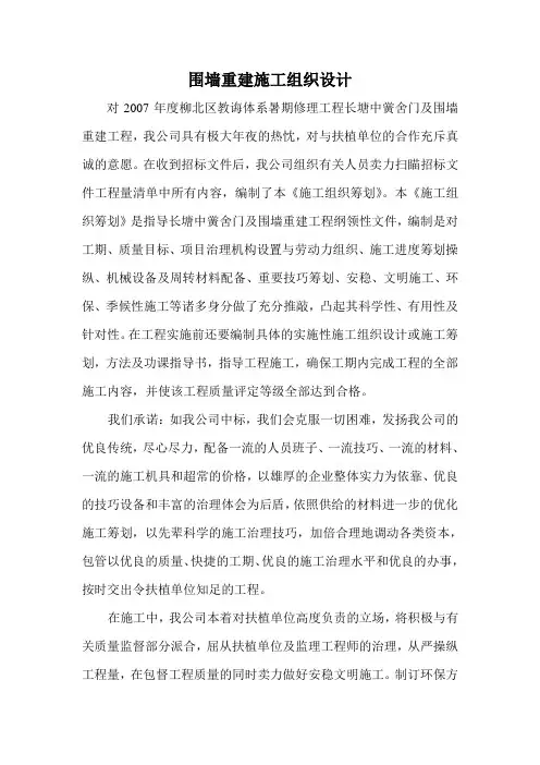 围墙重建施工组织设计