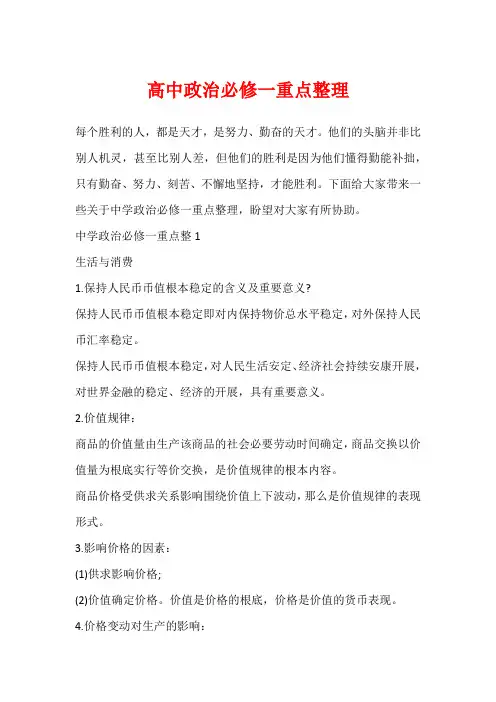 高中政治必修一重点整理
