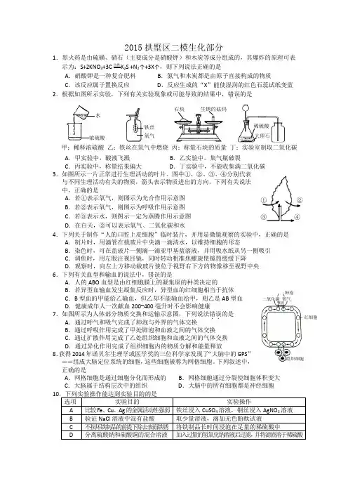 2015拱墅区二模生化部分