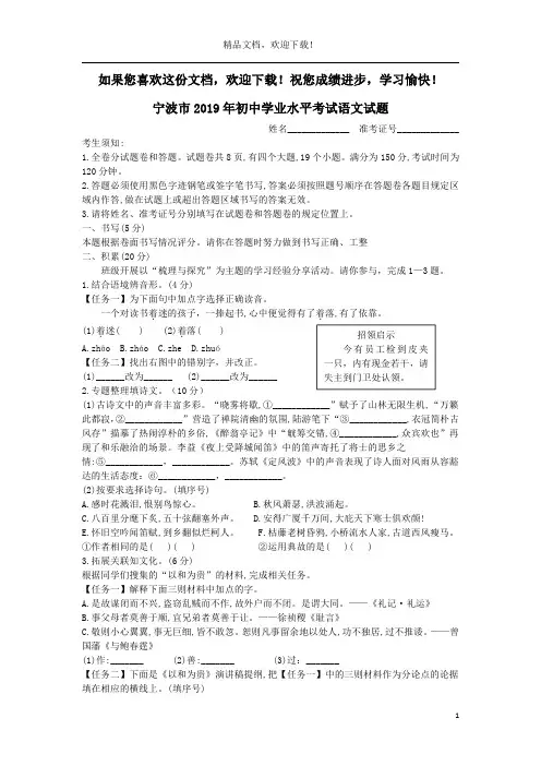 浙江省宁波市2019年中考语文真题试题
