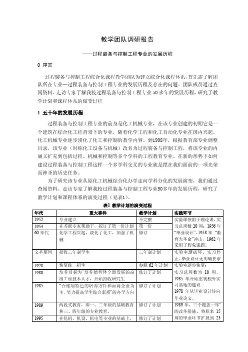过程装备与控制工程专业的发展历程