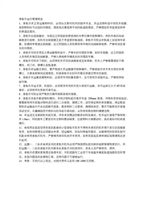 单轨吊运行管理规定