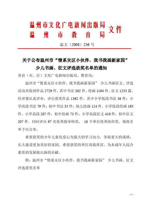 温文(2008)236号