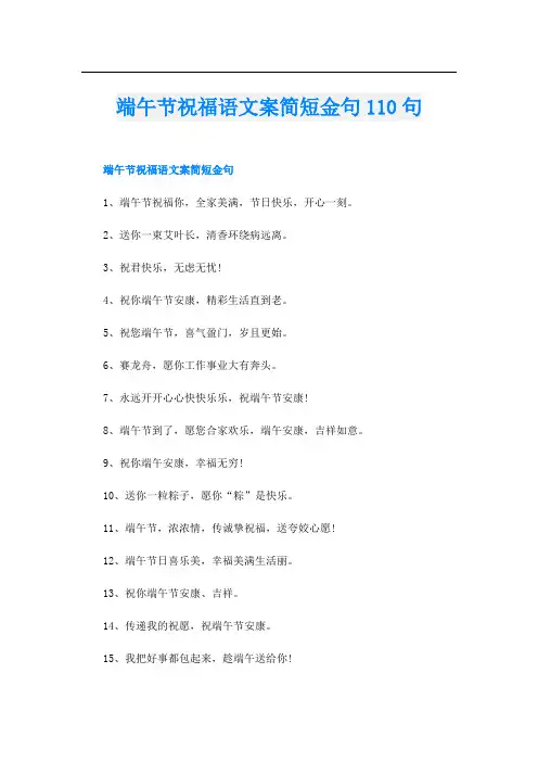 端午节祝福语文案简短金句110句