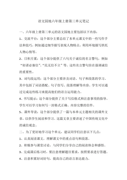 语文园地六年级上册第三单元笔记