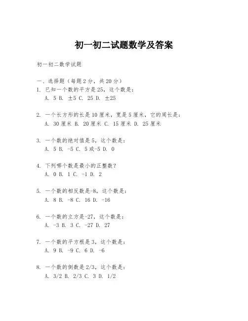 初一初二试题数学及答案