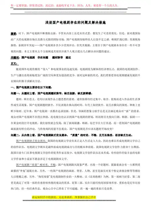 浅谈国产电视剧存在的问题及解决措施