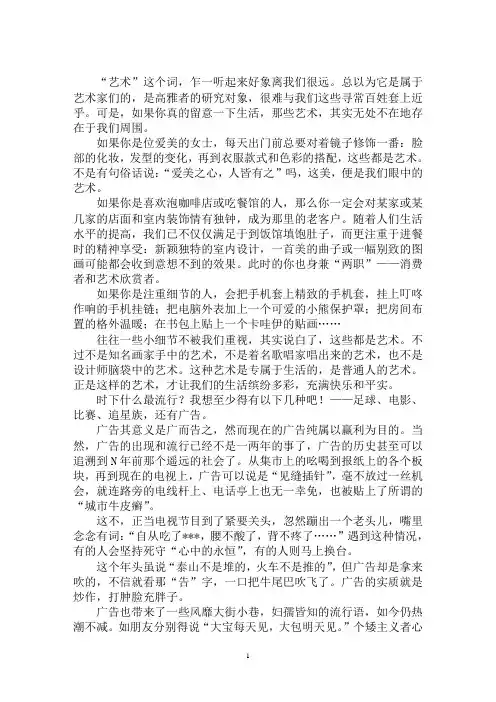 最新艺术的作文500字八篇