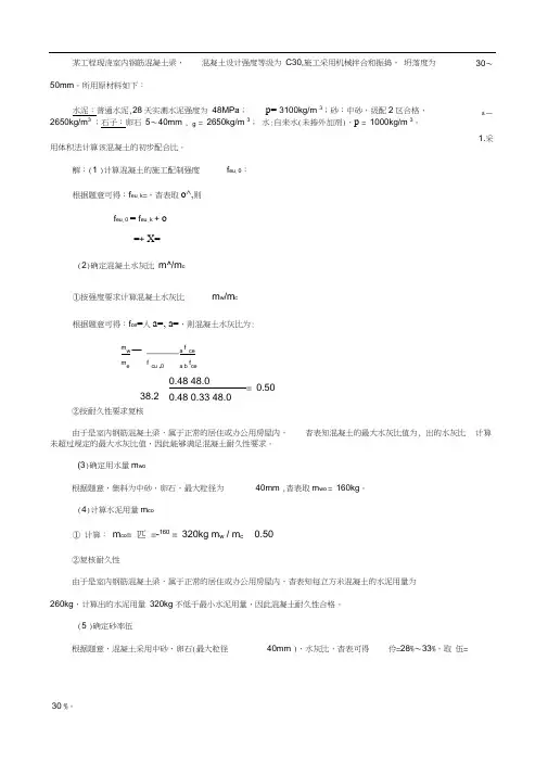 混凝土配合比例题