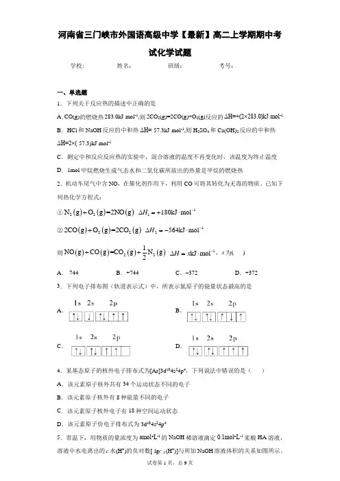 河南省三门峡市外国语高级中学2020-2021学年高二上学期期中考试化学试题