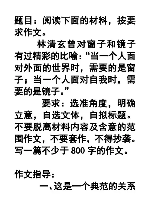 第三次：窗子和镜子