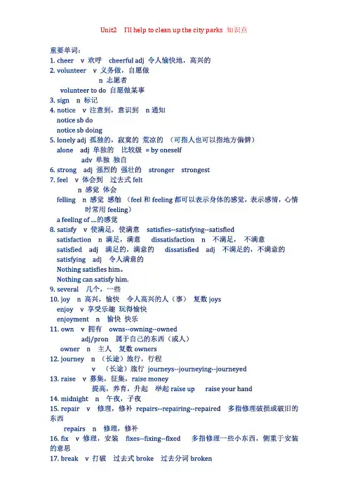 人教版unit2 I'll help to clean up the city parks知识点