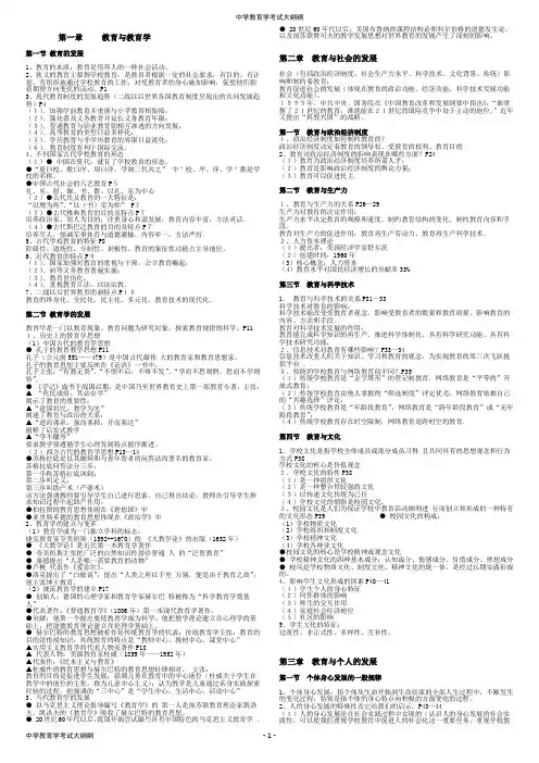 教师资格 教育学考试大纲