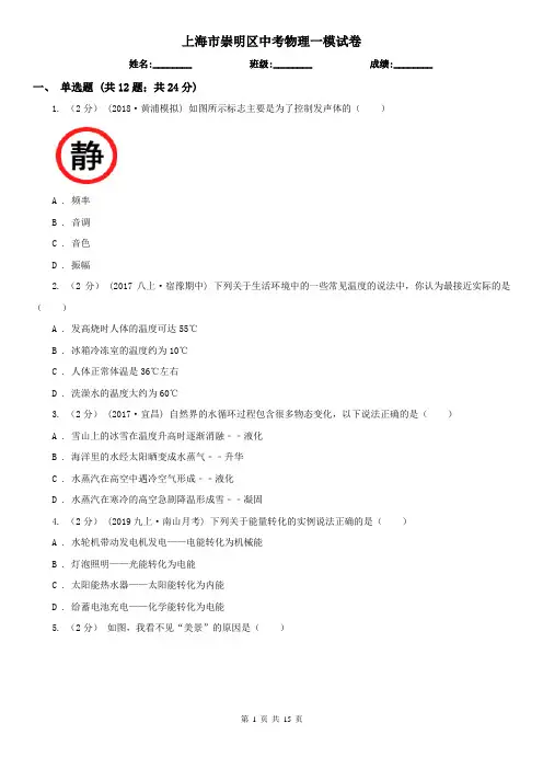 上海市崇明区中考物理一模试卷