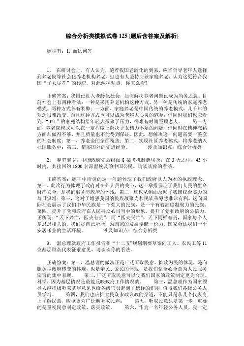 综合分析类模拟试卷125(题后含答案及解析)