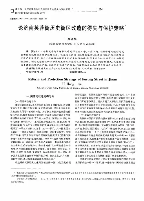 论济南芙蓉街历史街区改造的得失与保护策略