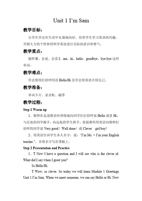 三年级上册英语教案-Module 1 Unit 1 I'm Sam  外研社【精品】