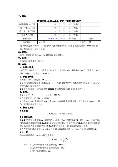 2020版《中国药典》碘滴定液配制与标定操作规程