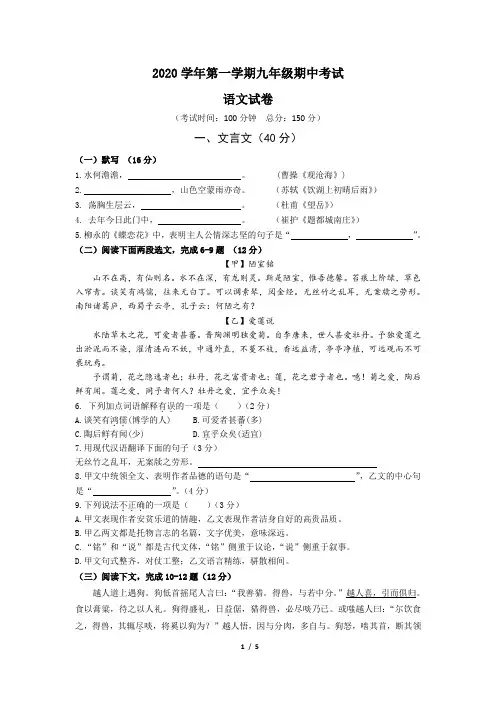 2020学年第一学期九年级期中考试语文试卷(1)(1)