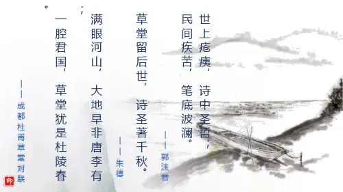 部编版语文八年级下册第24课 《唐诗三首——石壕吏》课件(共33张PPT)
