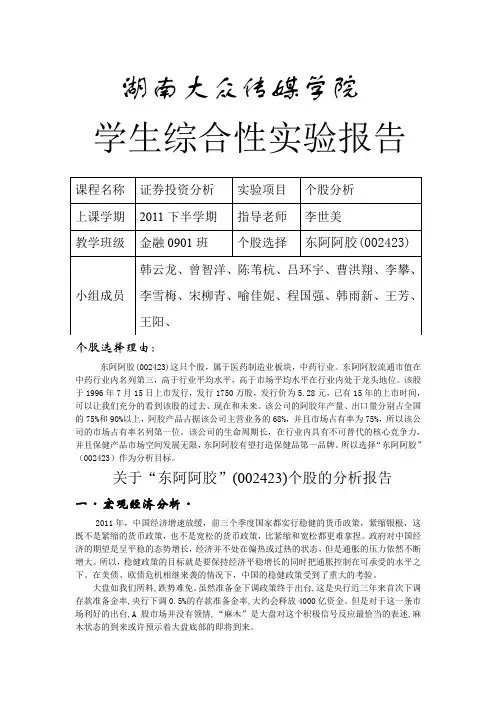 000423东阿阿胶股票分析