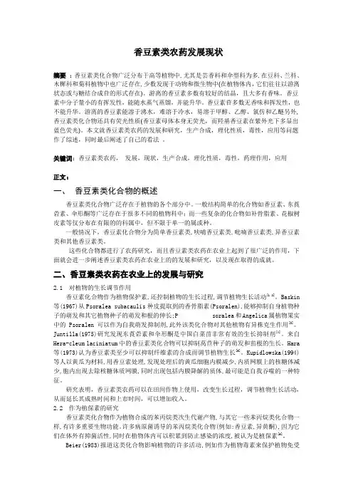 香豆素的概述