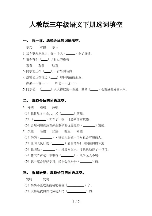 人教版三年级语文下册选词填空