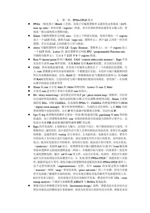 fpGa_CPLD设计工具xilinxISE使用详解