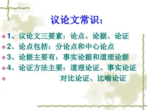 初中语文七年级上册《纪念白求恩》课件(二)