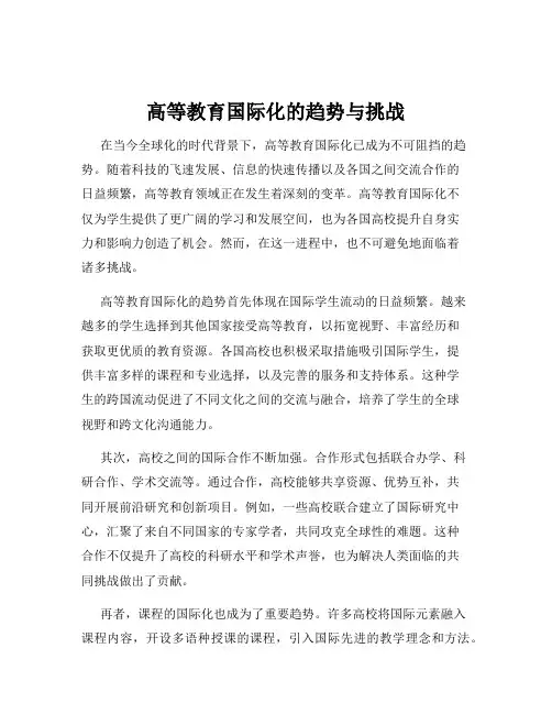 高等教育国际化的趋势与挑战