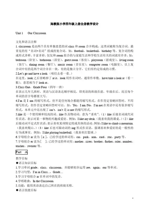 闽教版小学四年级英语上册全册教学设计