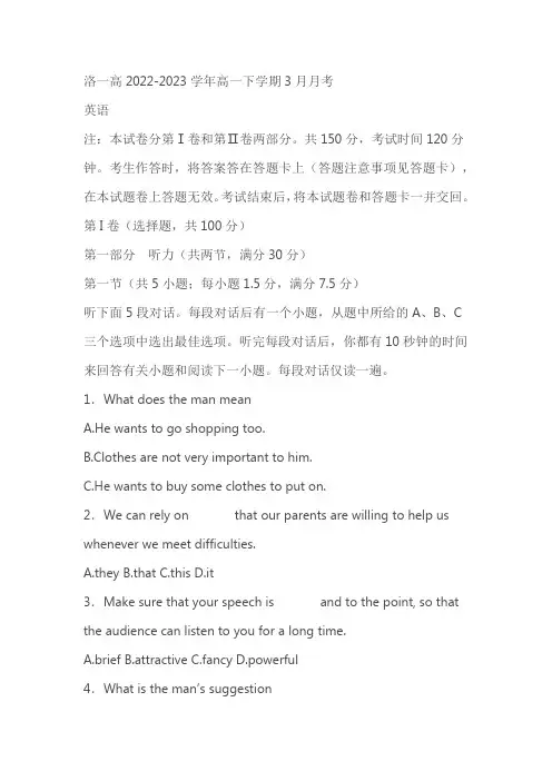 河南省洛阳市洛一高2022-2023学年高一下学期3月月考英语试题(含答案)