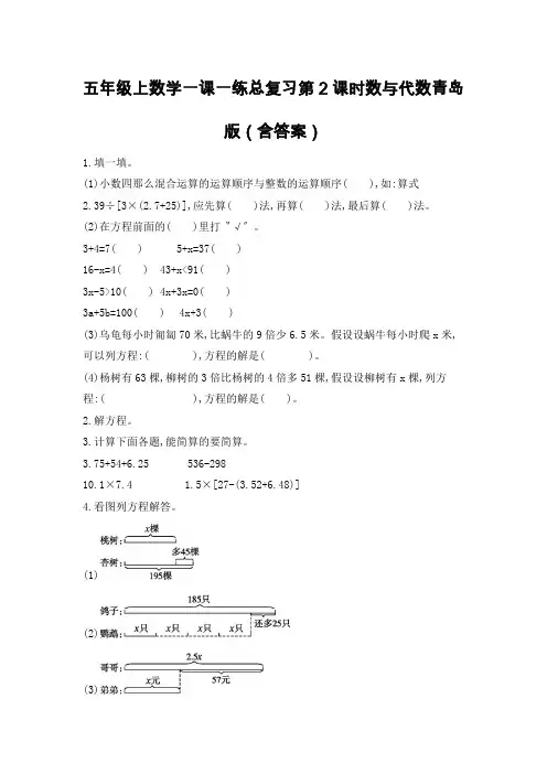 五年级上数学一课一练总复习第2课时数与代数青岛版(含答案)