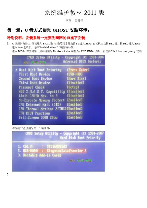 系统维护教材2011版