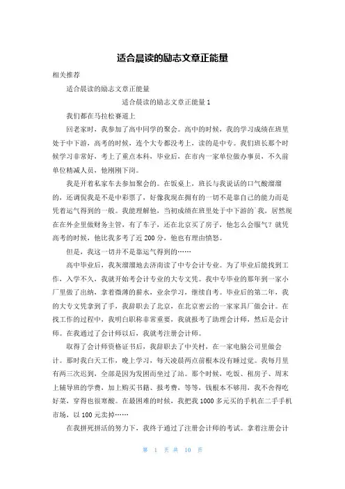 适合晨读的励志文章正能量
