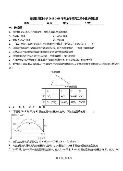 商都县第四中学2018-2019学年上学期高二期中化学模拟题