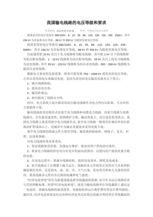 我国输电线路的电压等级和要求