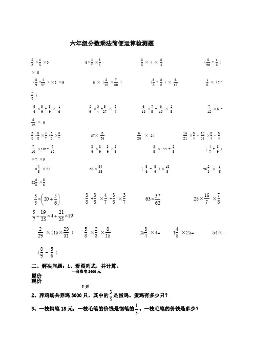 六年级分数乘法的简便运算练习
