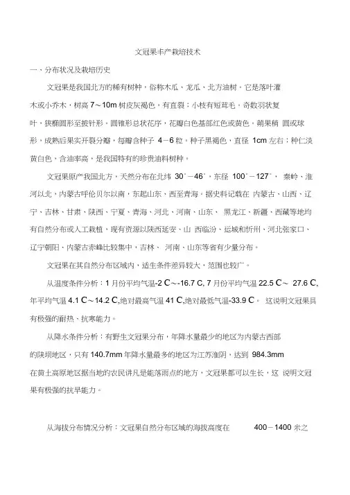 文冠果丰产栽培技术