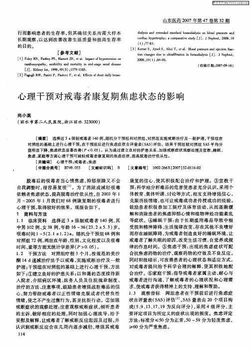 心理干预对戒毒者康复期焦虑状态的影响