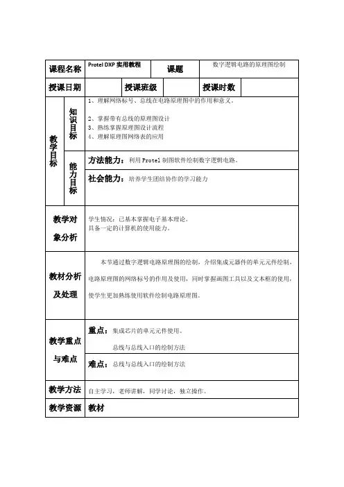 3  数字逻辑电路的原理图绘制