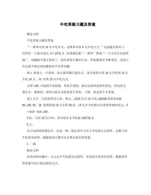 牛吃草练习题及答案