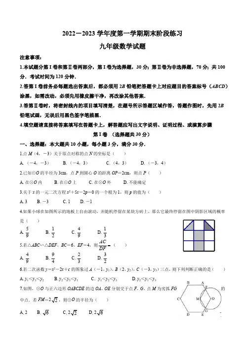 山东省济宁市汶上县2022-2023学年九年级上学期期末数学试题