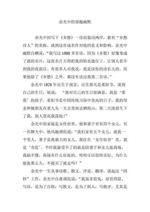 余光中的谐趣幽默