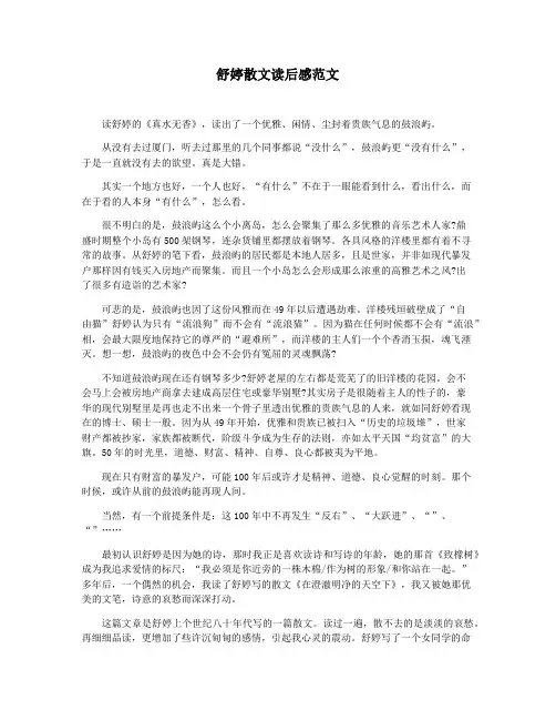 舒婷散文读后感范文