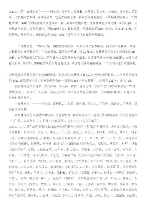 太白山上的中草药